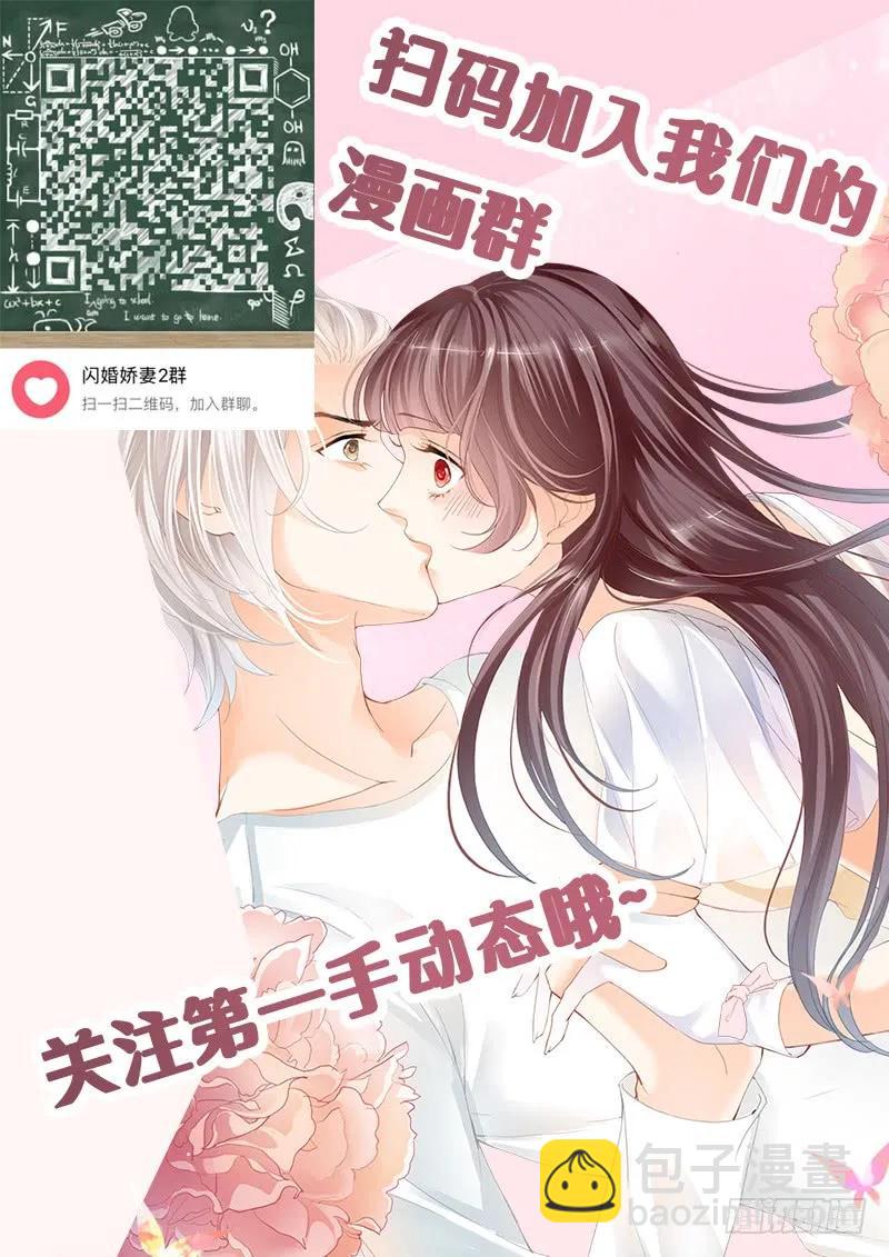 闪婚娇妻 - 我要CDQC的男人 - 1