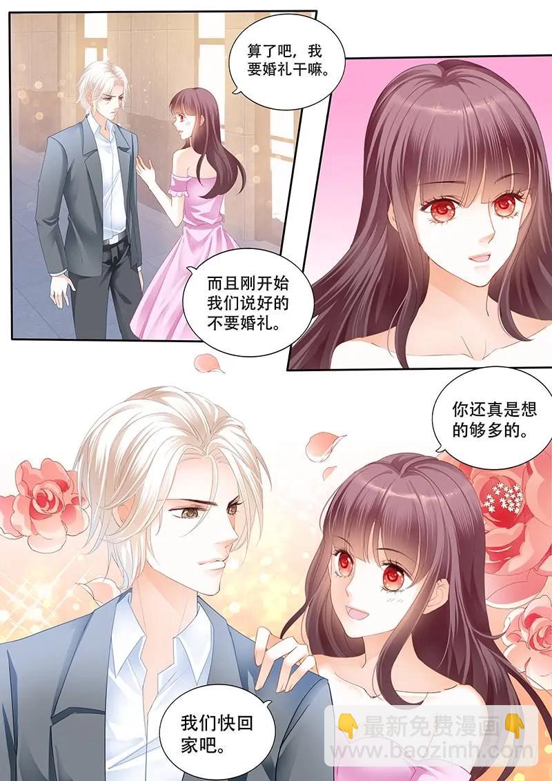 闪婚娇妻 - 我要CDQC的男人 - 3