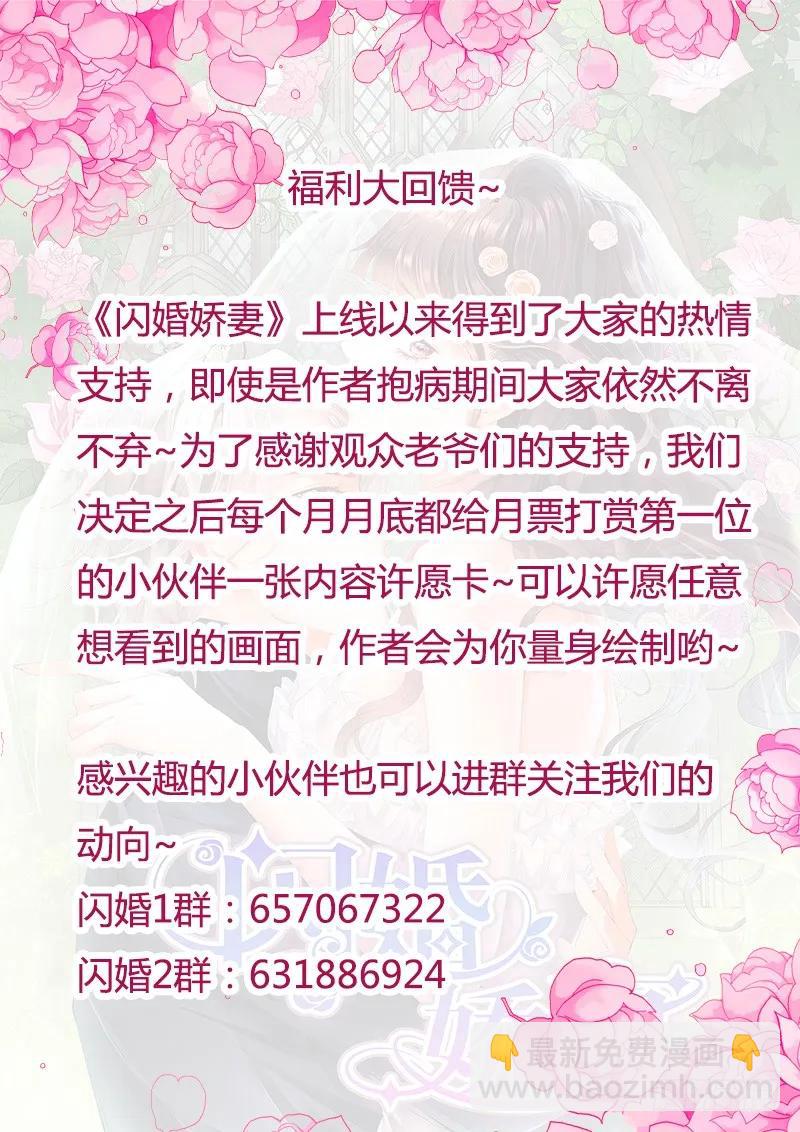 闪婚娇妻 - 彻底拉黑莫惠苓 - 3