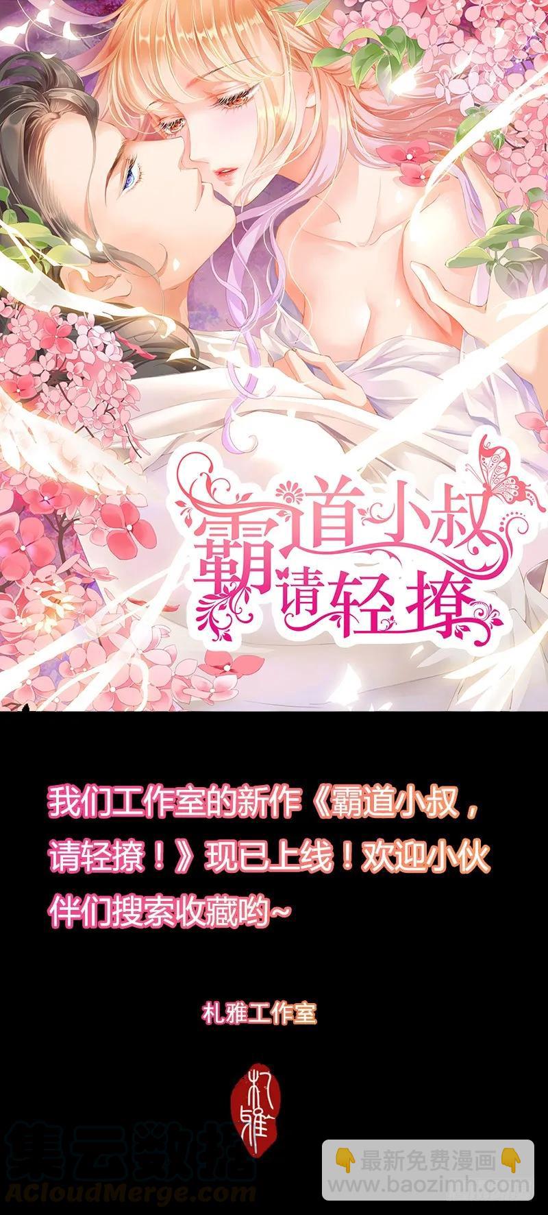 闪婚娇妻 - 彻底拉黑莫惠苓 - 4