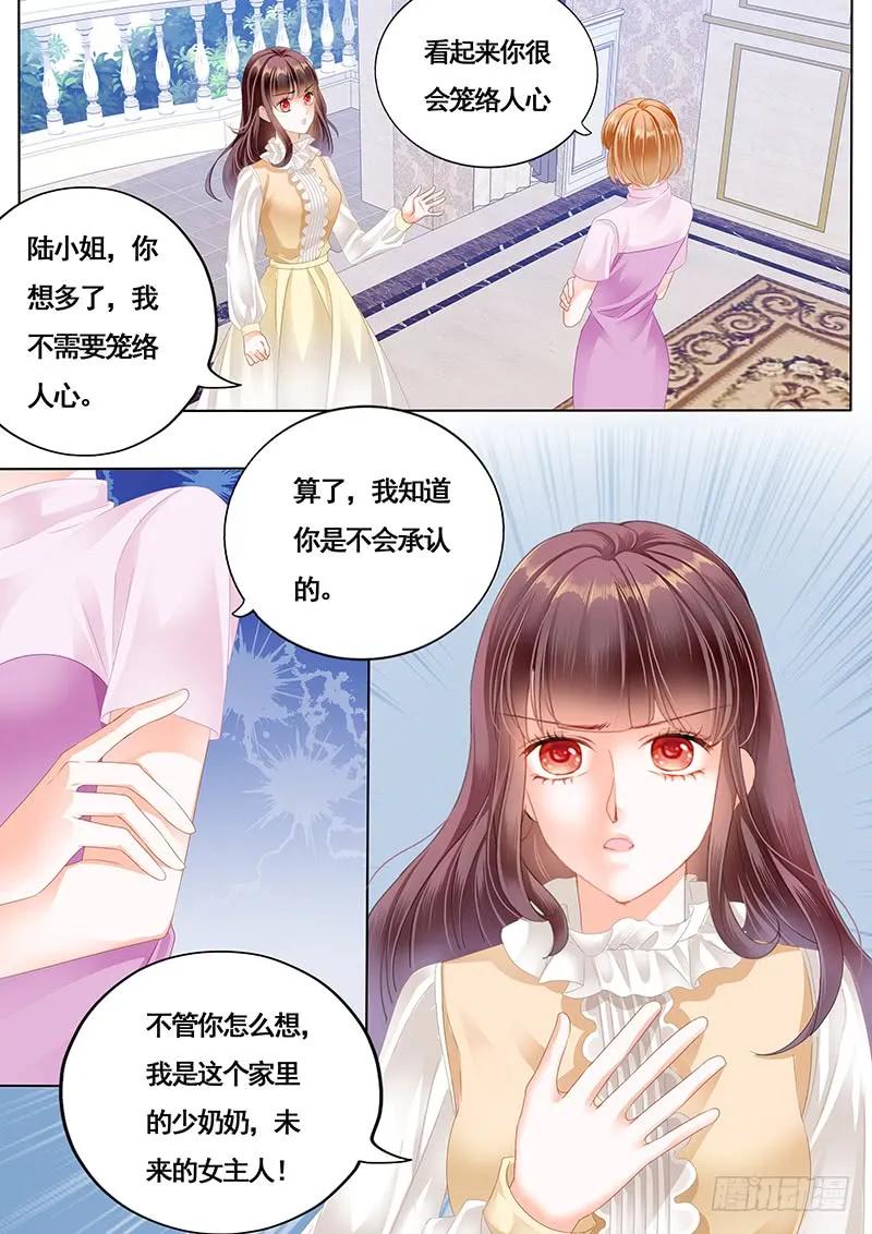 闪婚娇妻 - 胆敢和我抢顾靖泽？ - 2