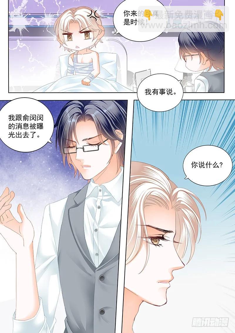 閃婚嬌妻 - 172 只爲你 - 1