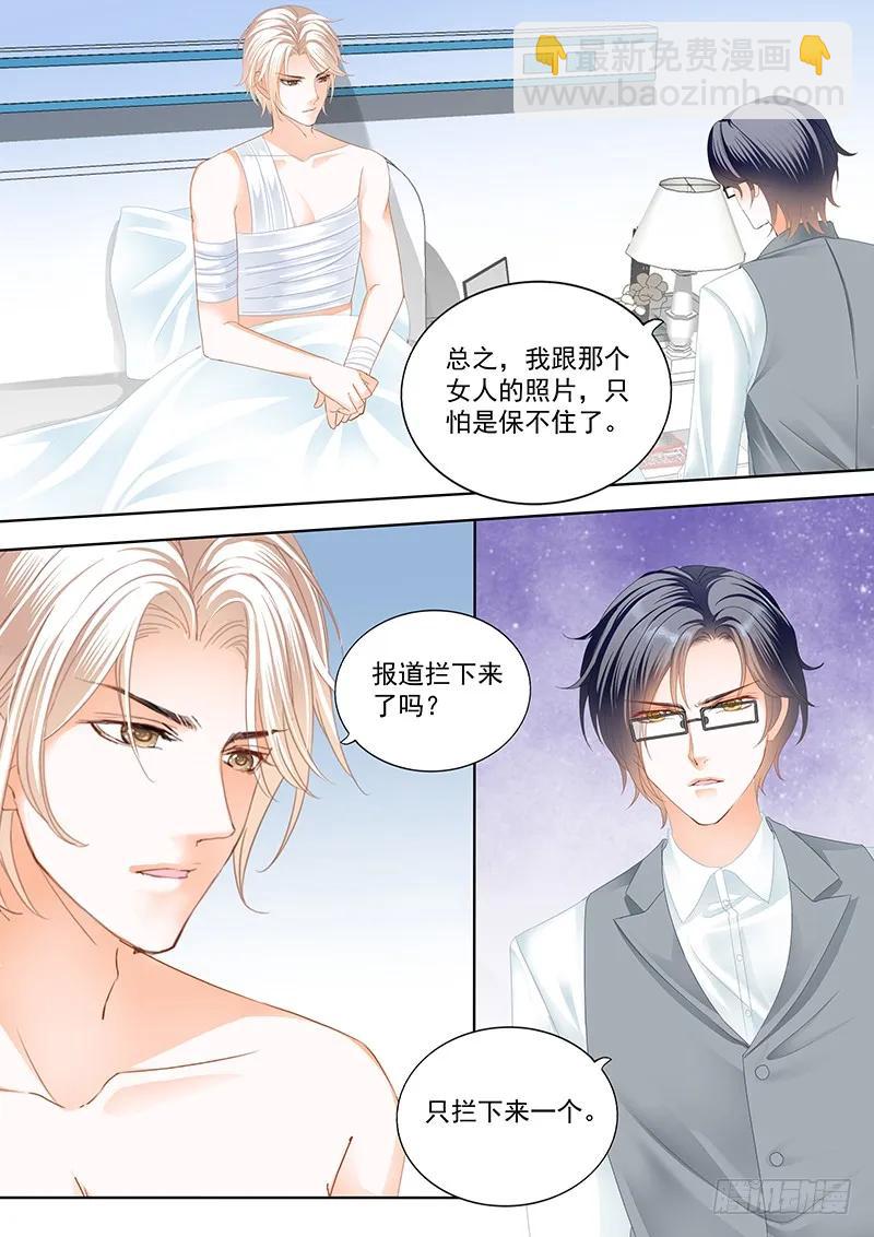 閃婚嬌妻 - 172 只爲你 - 3