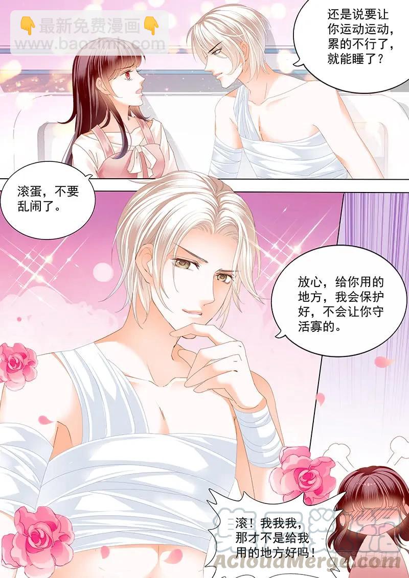 閃婚嬌妻 - 172 只爲你 - 2
