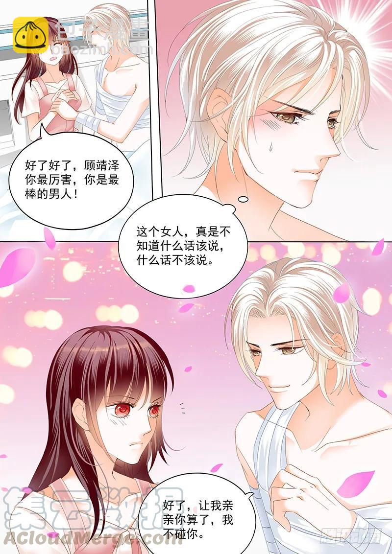 閃婚嬌妻 - 172 只爲你 - 1