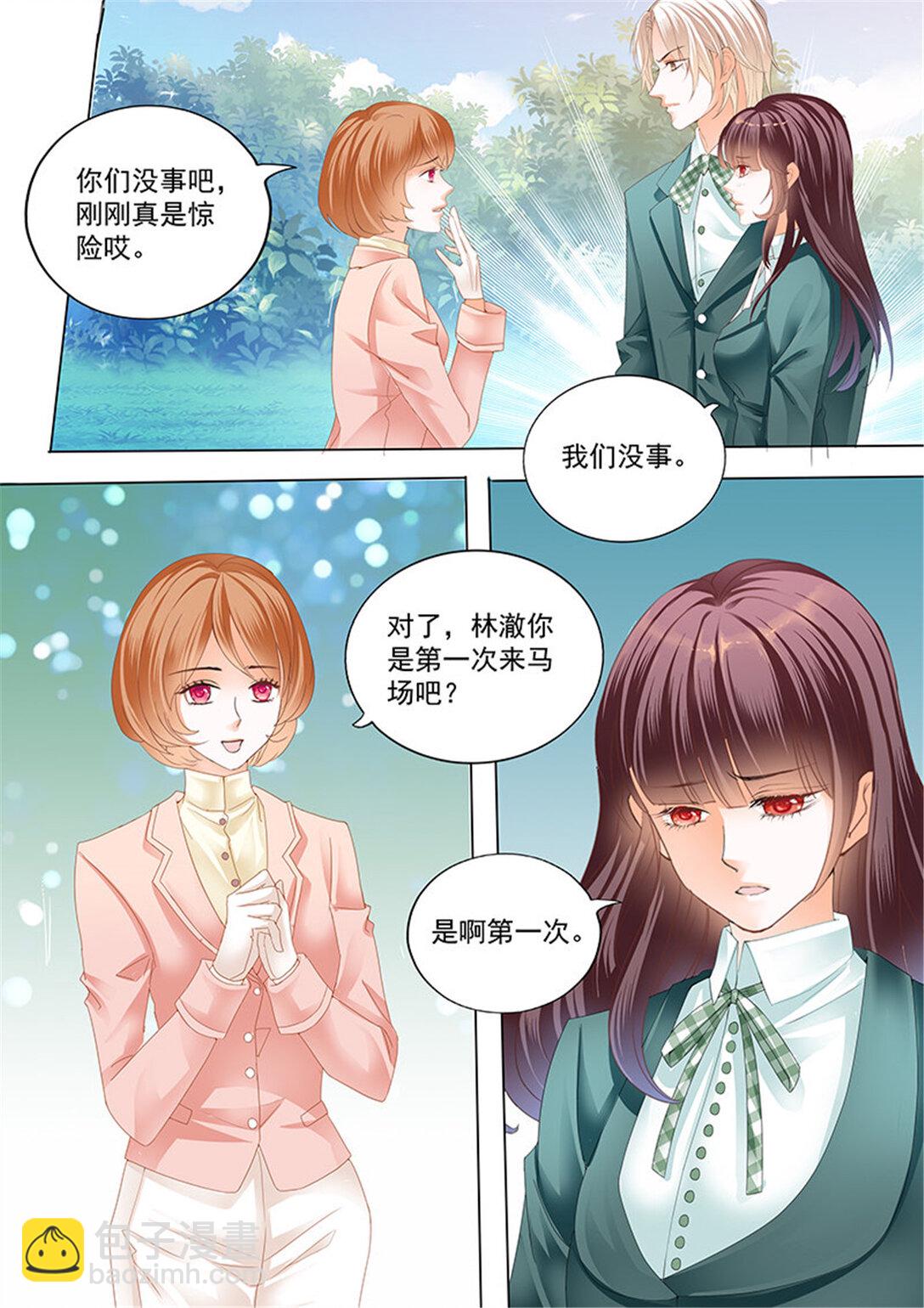 閃婚嬌妻 - 176 馬脫繮向着林澈撞去 - 1