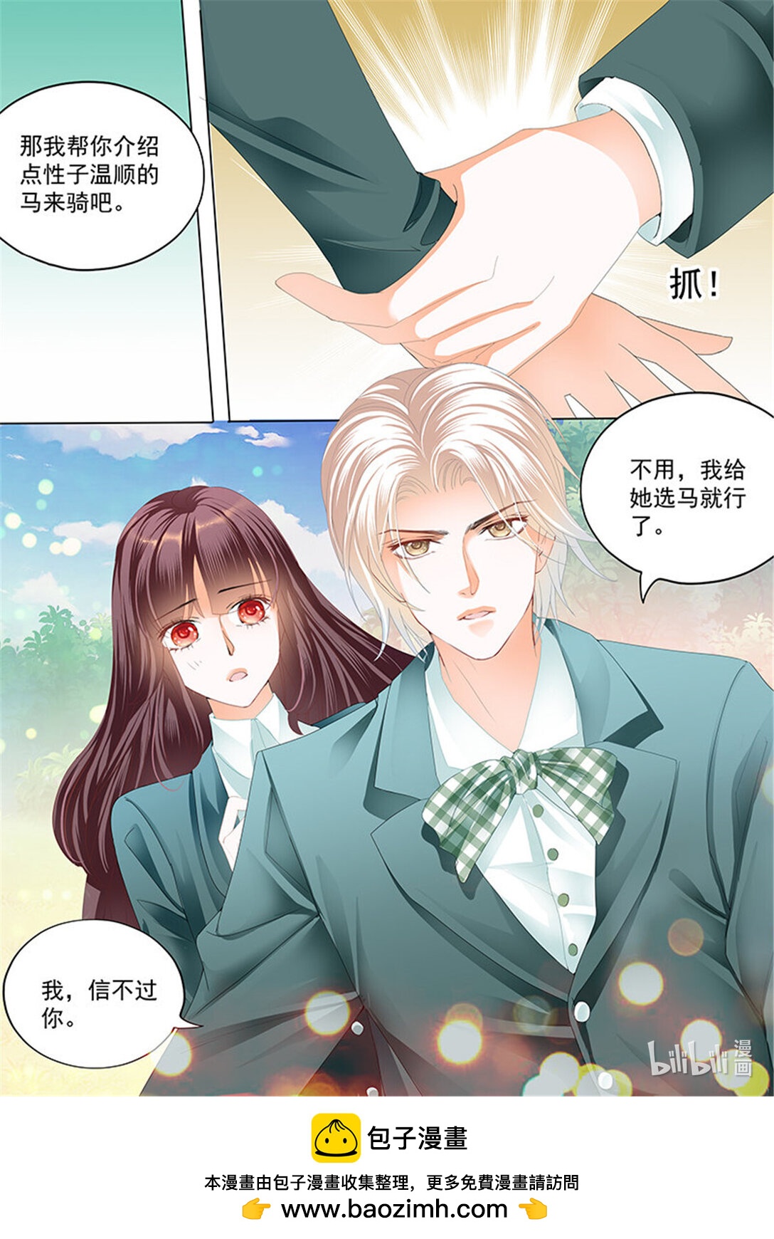 閃婚嬌妻 - 176 馬脫繮向着林澈撞去 - 2