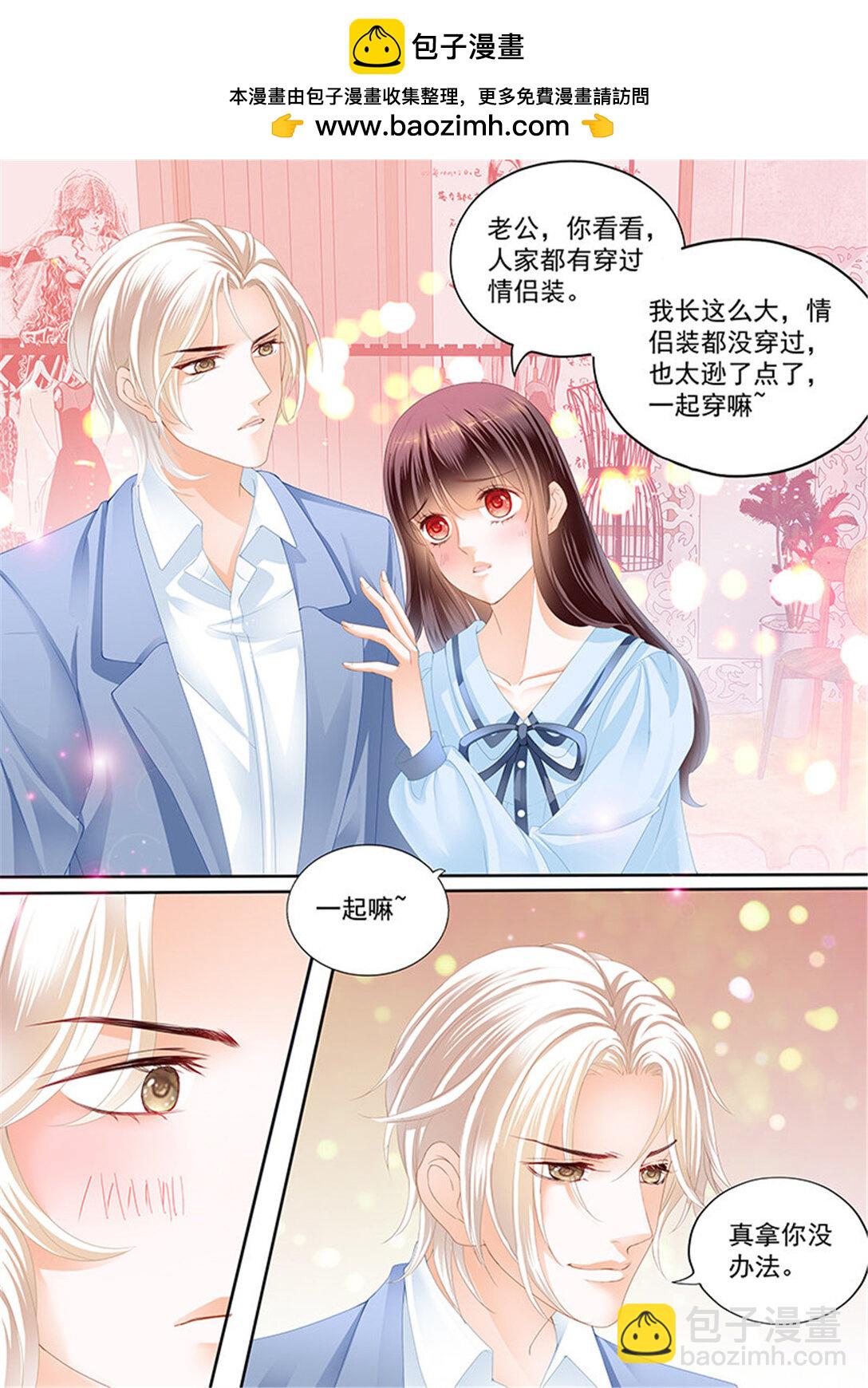 閃婚嬌妻 - 176 馬脫繮向着林澈撞去 - 3