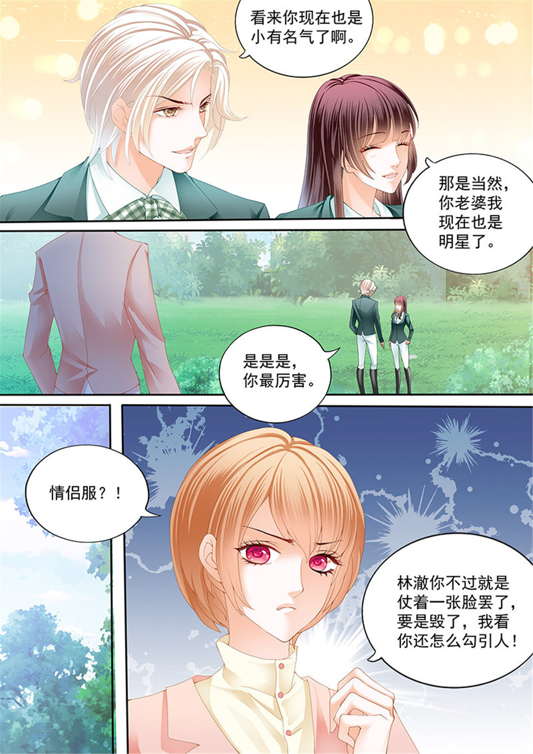 閃婚嬌妻 - 176 馬脫繮向着林澈撞去 - 2