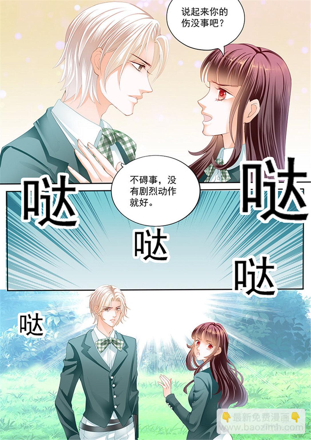 閃婚嬌妻 - 176 馬脫繮向着林澈撞去 - 3
