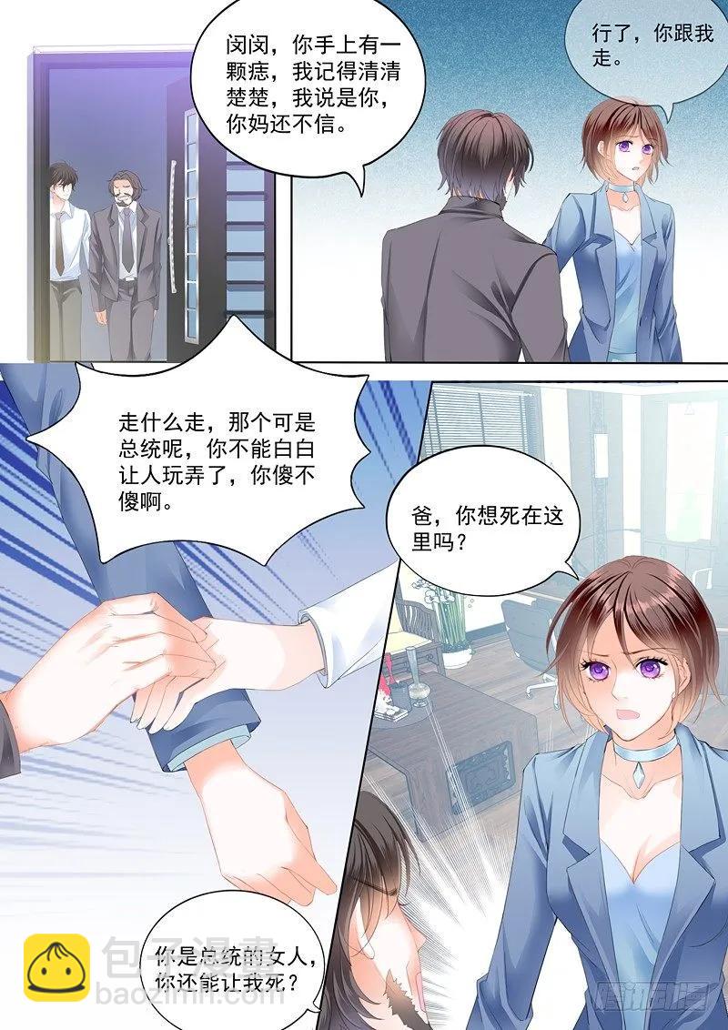 闪婚娇妻 - 我只相信我的女人 - 1