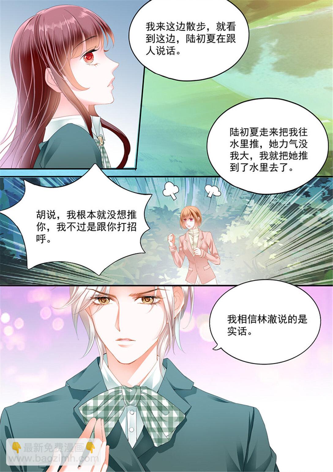 閃婚嬌妻 - 178 我只相信我的女人 - 3