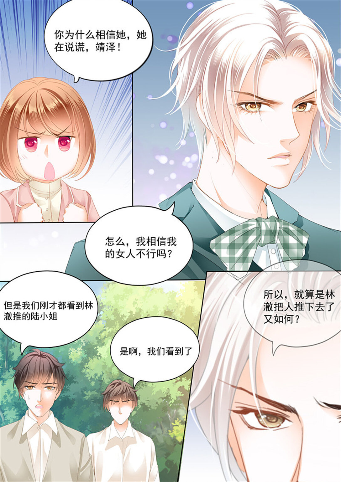 閃婚嬌妻 - 178 我只相信我的女人 - 1