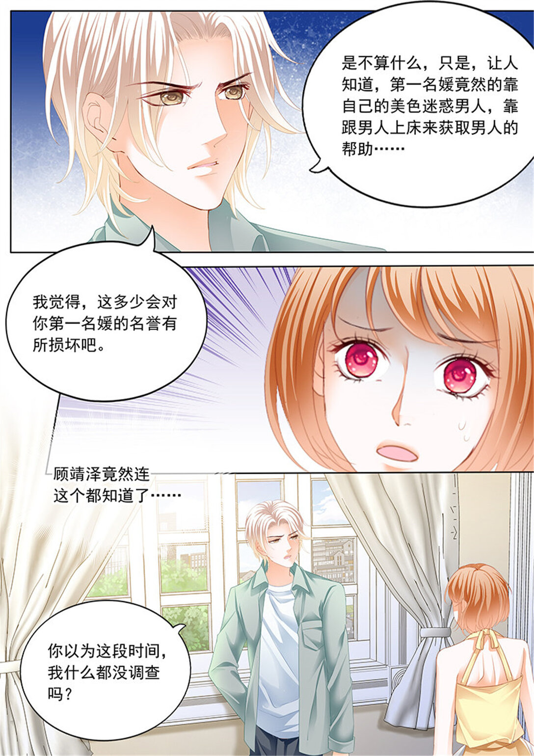 閃婚嬌妻 - 193 打臉陸初夏 - 2