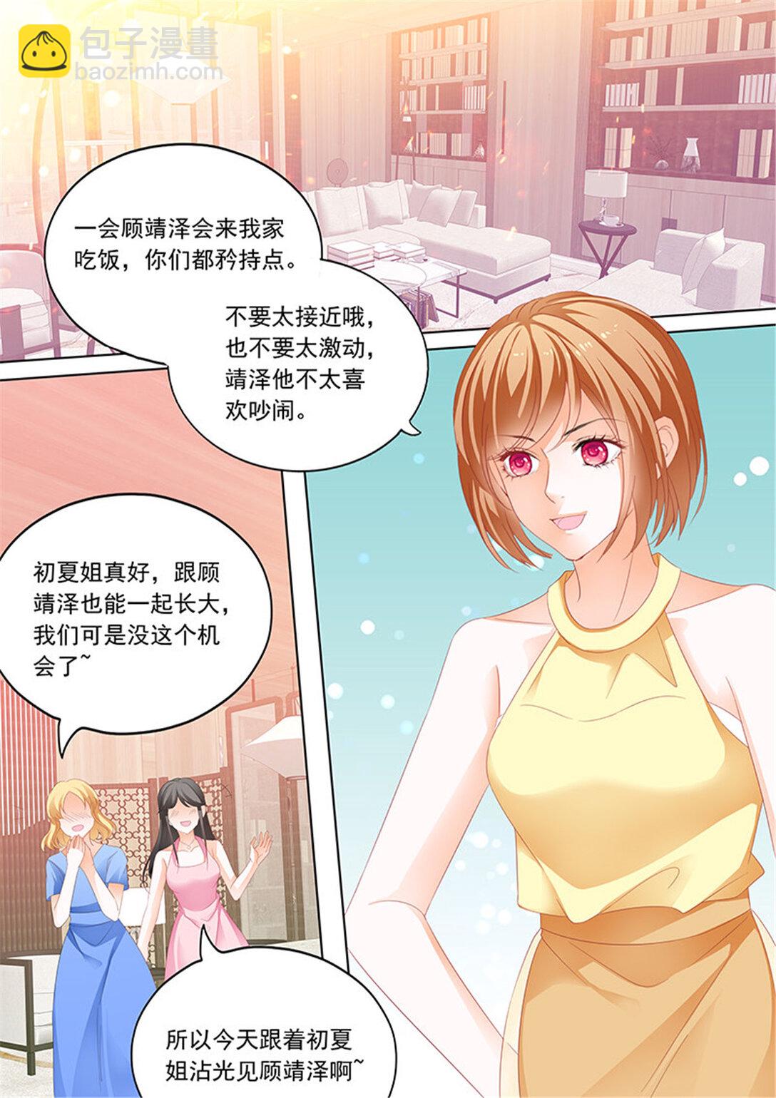 閃婚嬌妻 - 193 打臉陸初夏 - 3