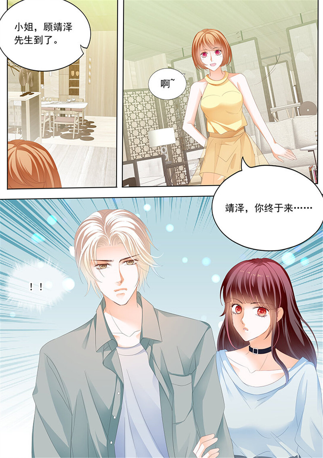 閃婚嬌妻 - 193 打臉陸初夏 - 1