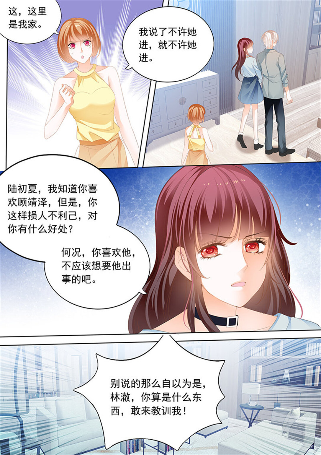 閃婚嬌妻 - 193 打臉陸初夏 - 3