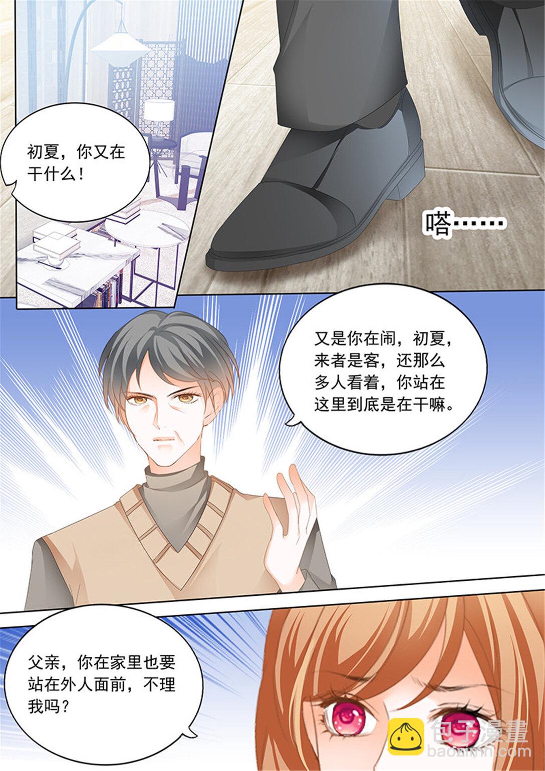 閃婚嬌妻 - 193 打臉陸初夏 - 1