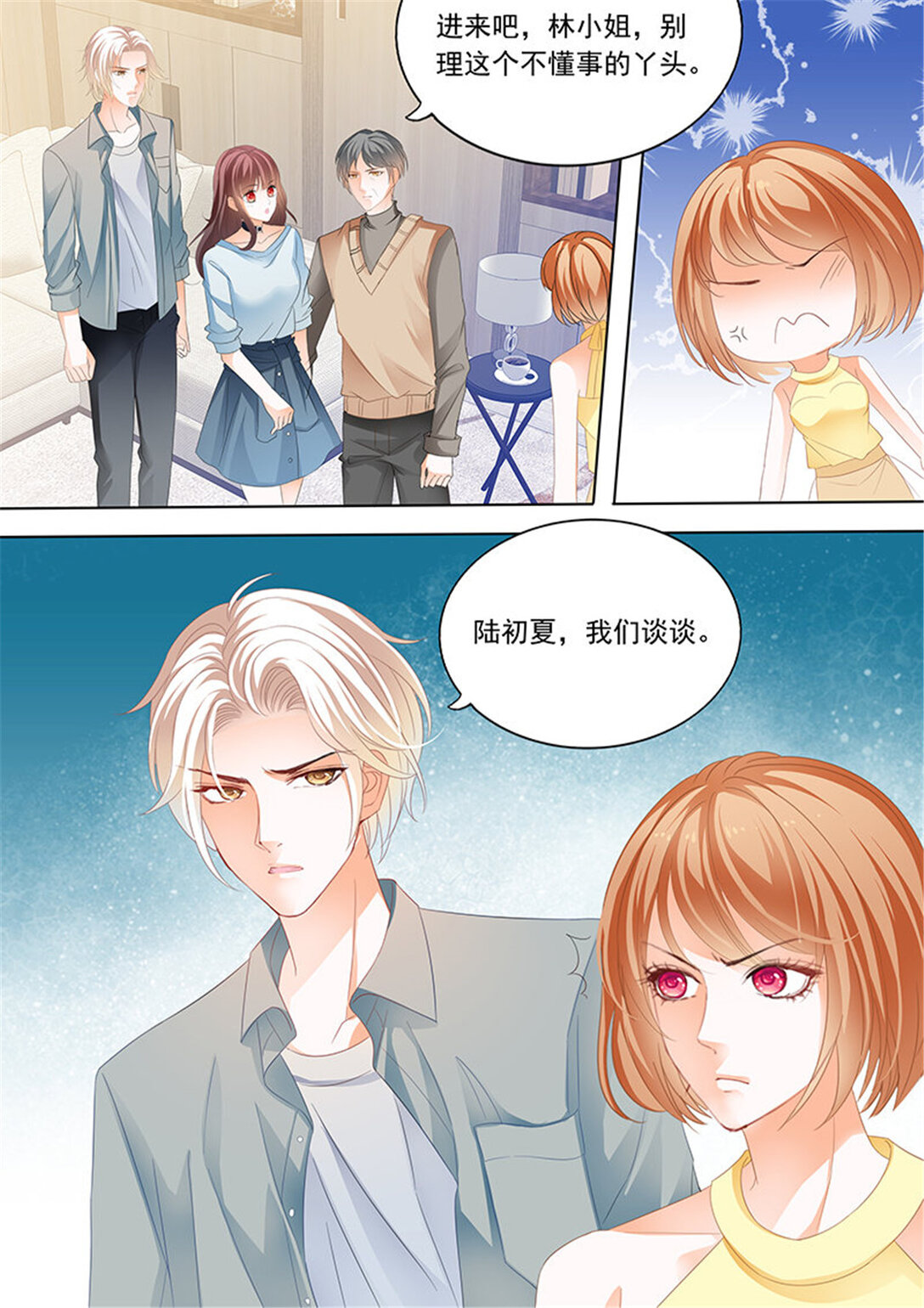 閃婚嬌妻 - 193 打臉陸初夏 - 2