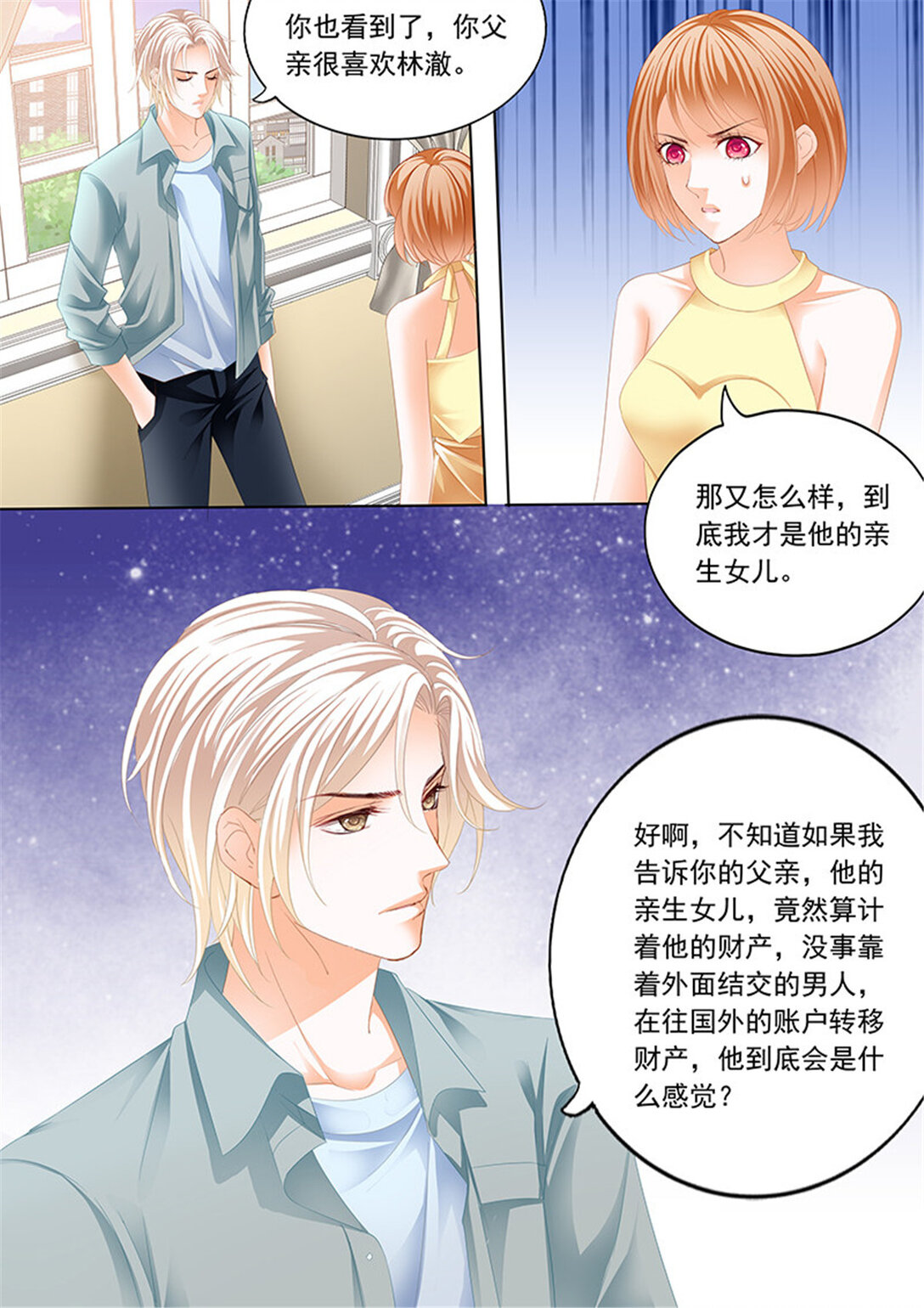 閃婚嬌妻 - 193 打臉陸初夏 - 3