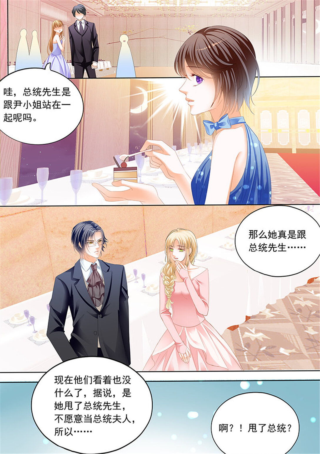 閃婚嬌妻 - 195 俞姐和總統的訂婚 - 1