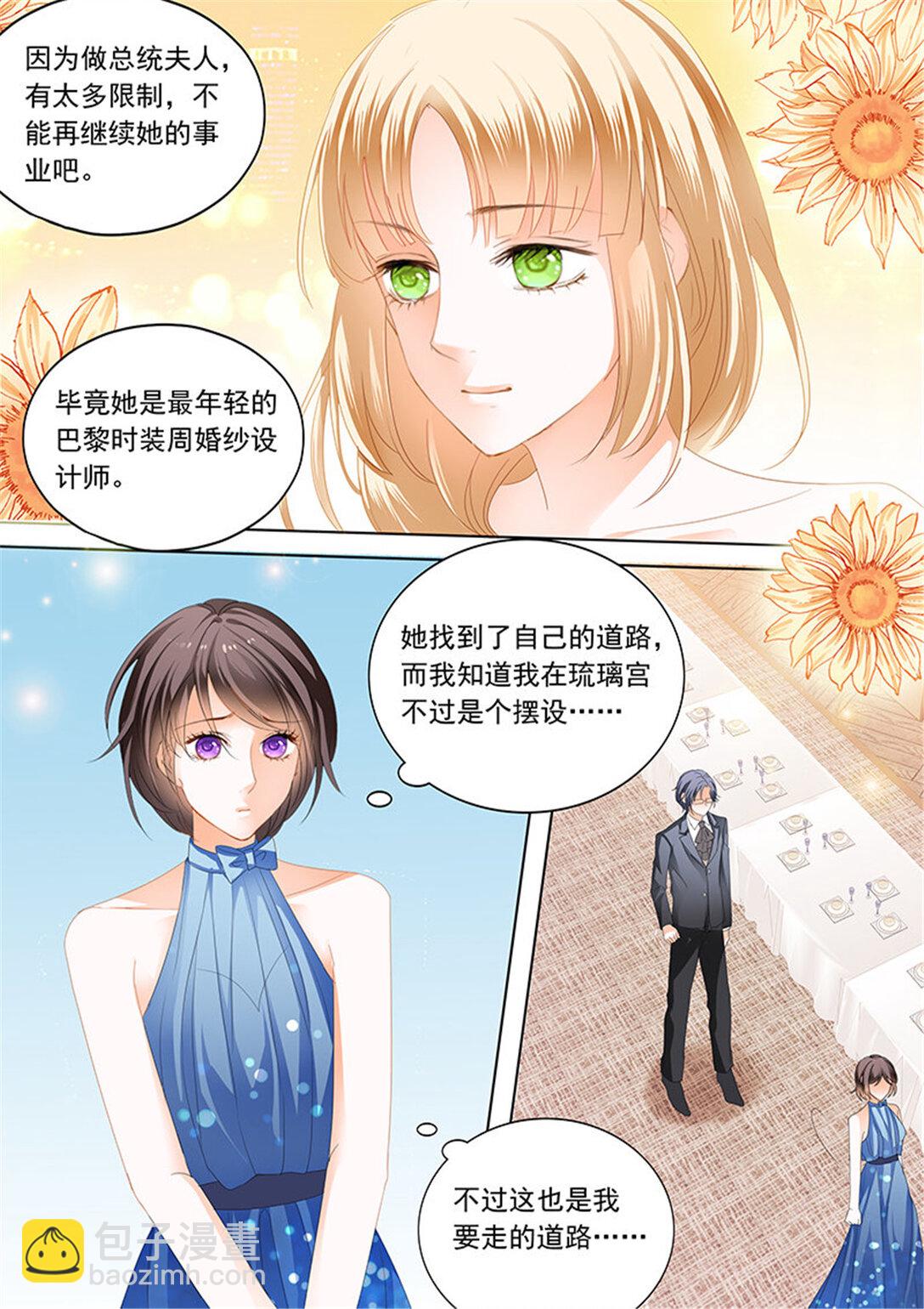 閃婚嬌妻 - 195 俞姐和總統的訂婚 - 2