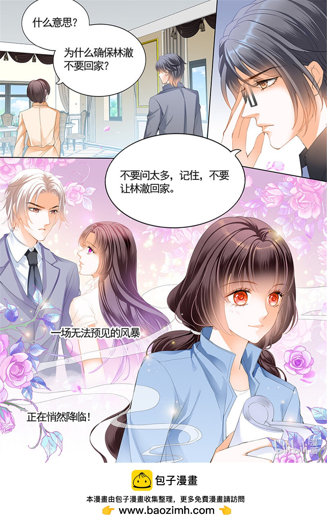 201 最大情敌的出现-第198话