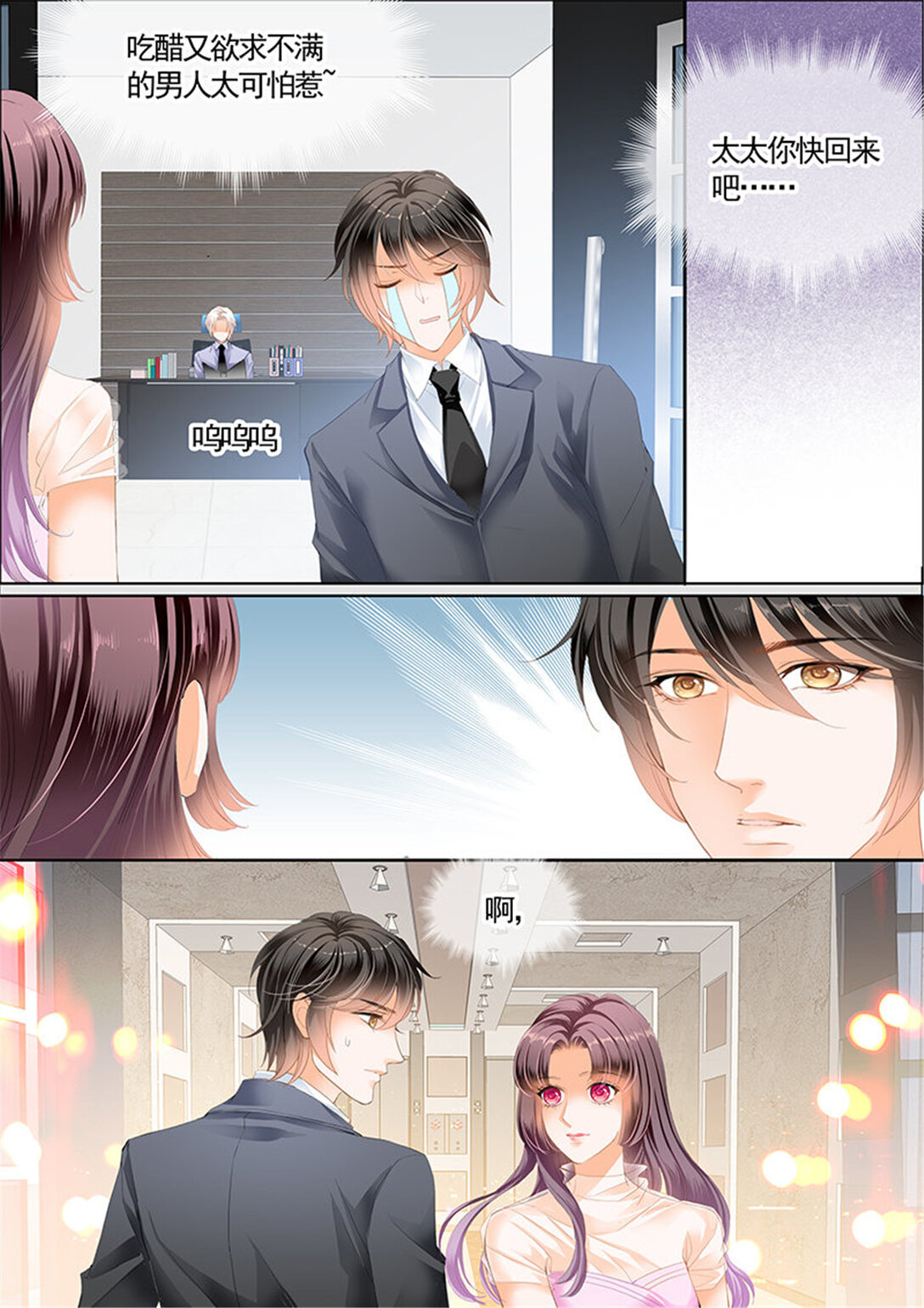 201 最大情敌的出现-第198话