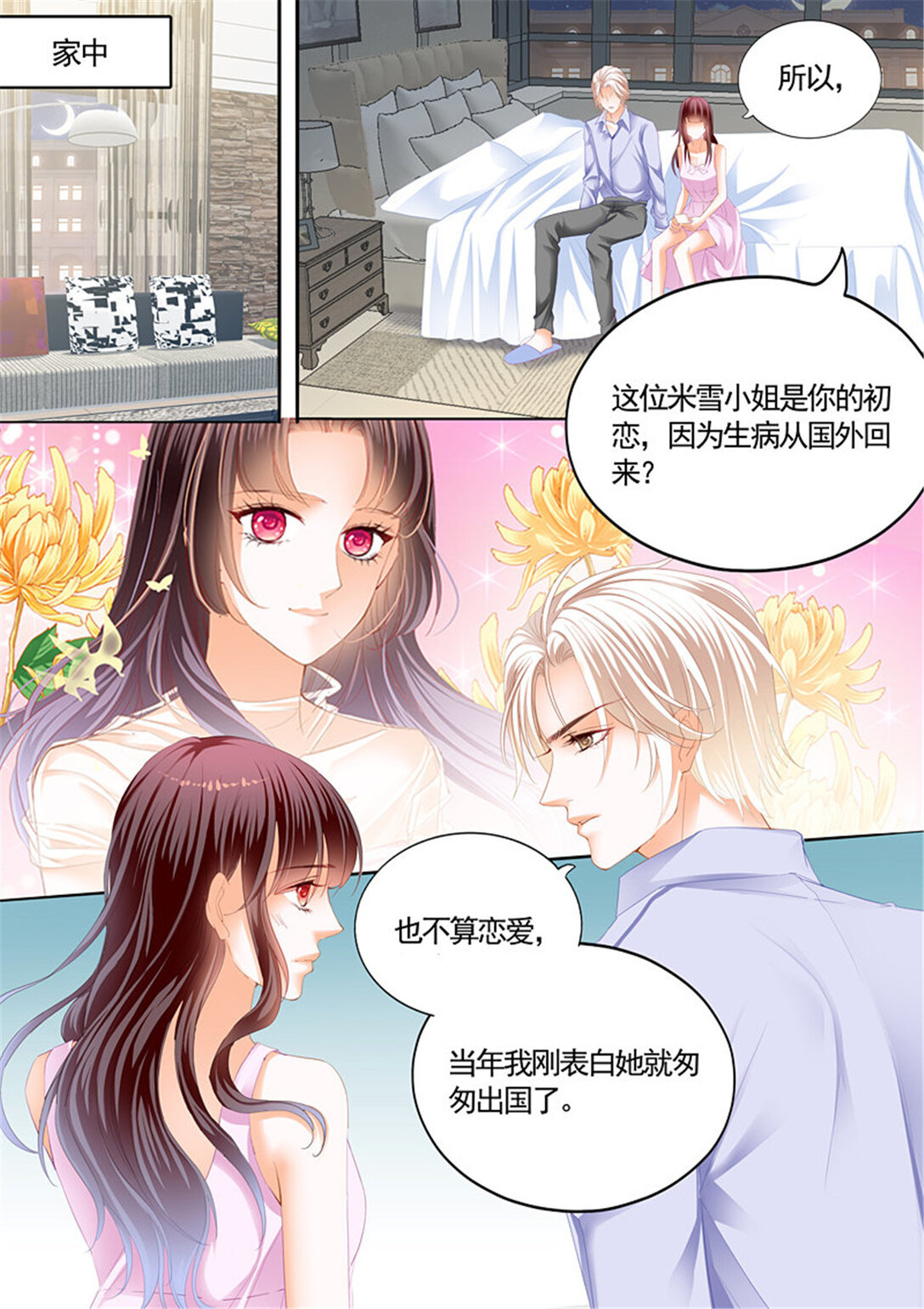 203 我最爱的是你-第200话