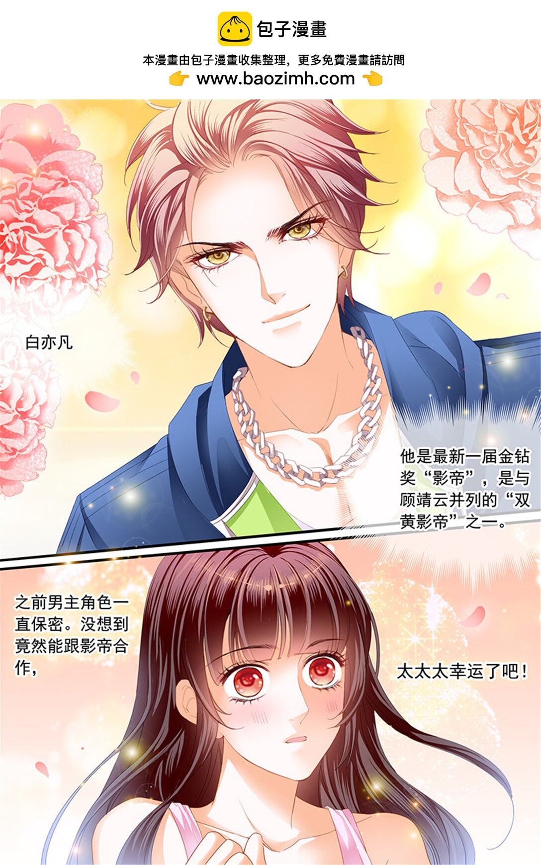 205 超帅影帝要和林澈拍吻戏-第202话