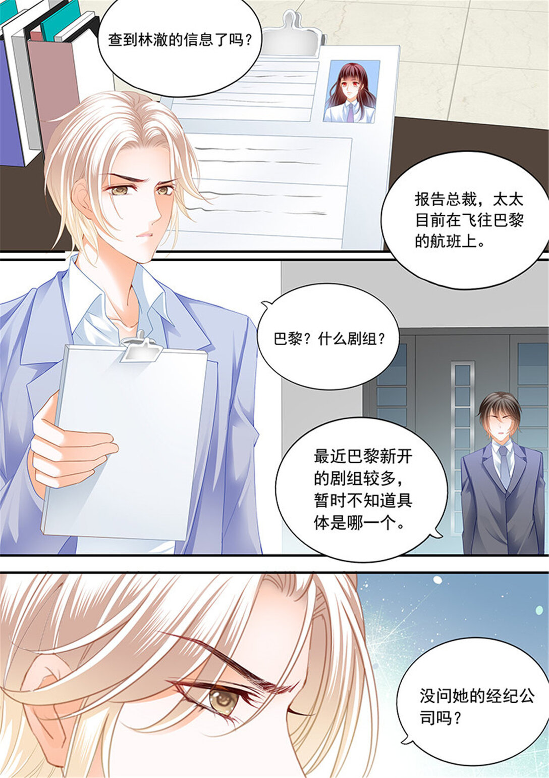 205 超帅影帝要和林澈拍吻戏-第202话