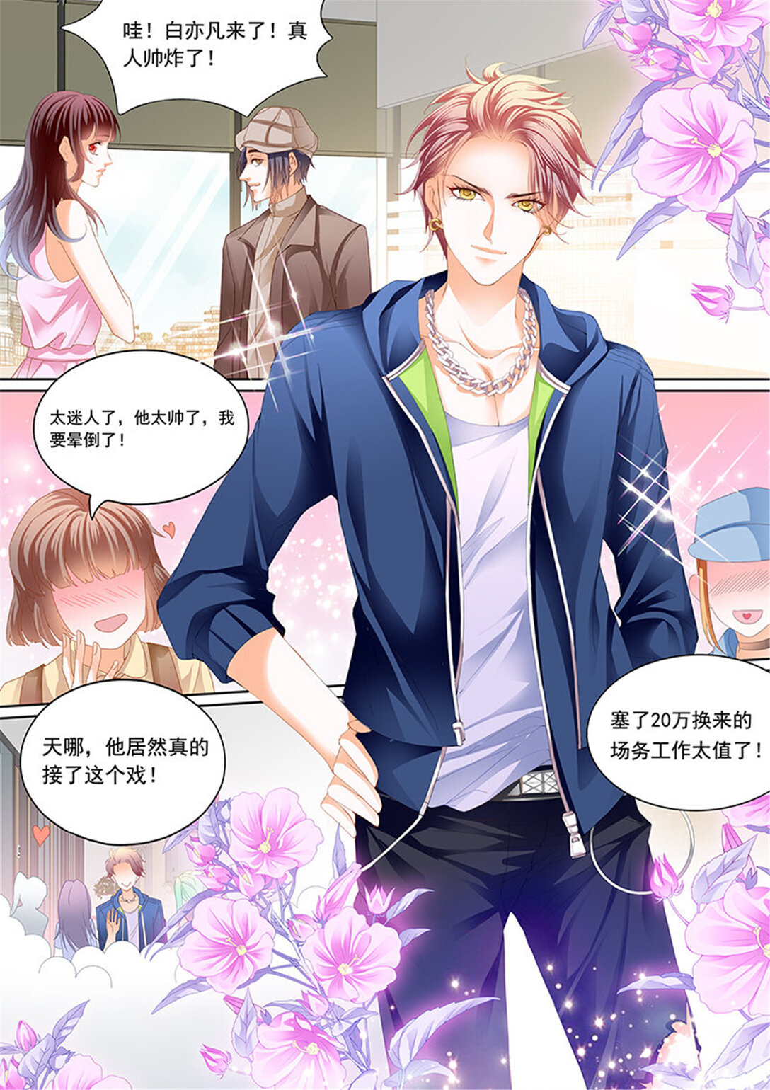 205 超帅影帝要和林澈拍吻戏-第202话