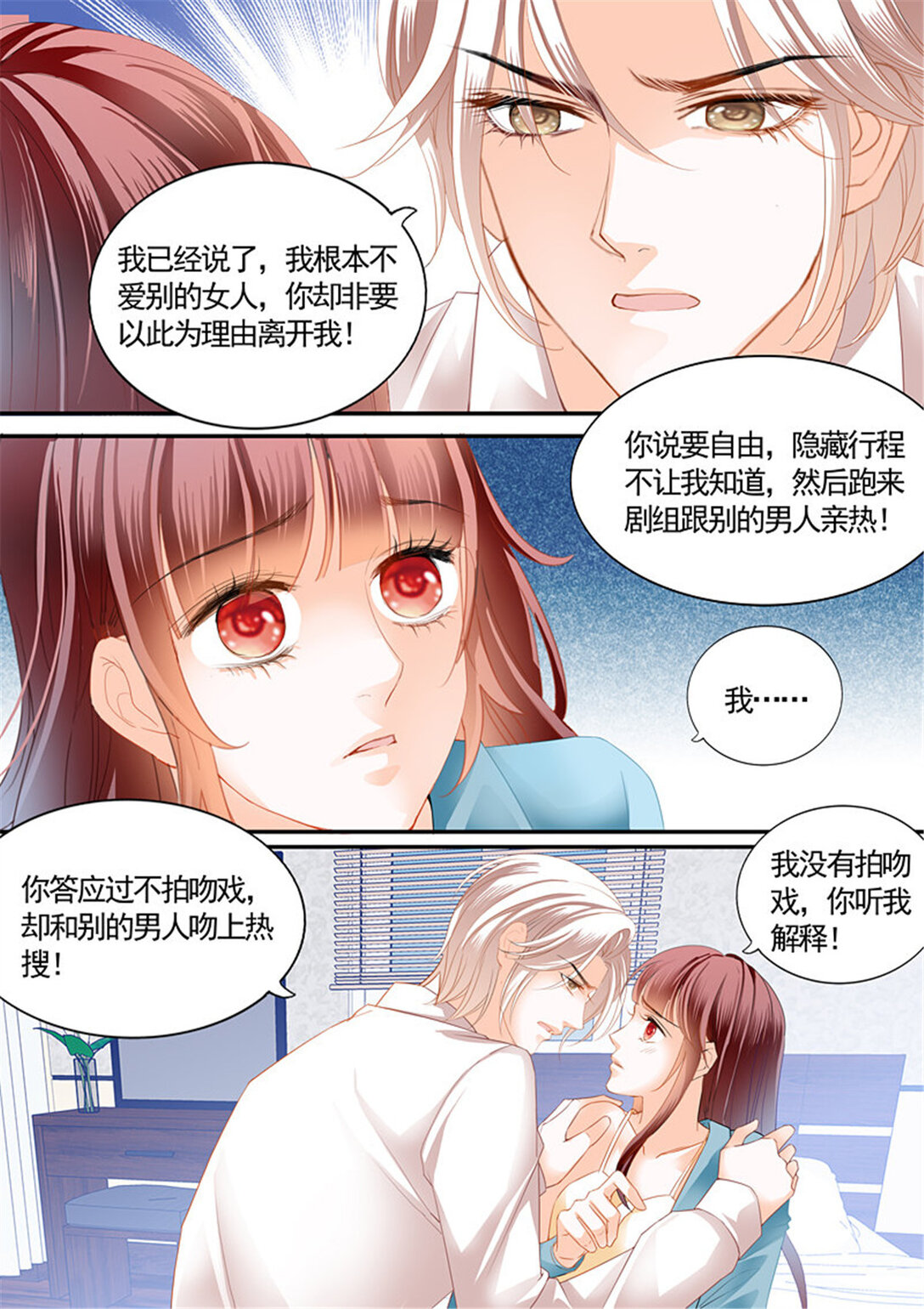 閃婚嬌妻 - 210 怎麼可以用強呢？ - 2