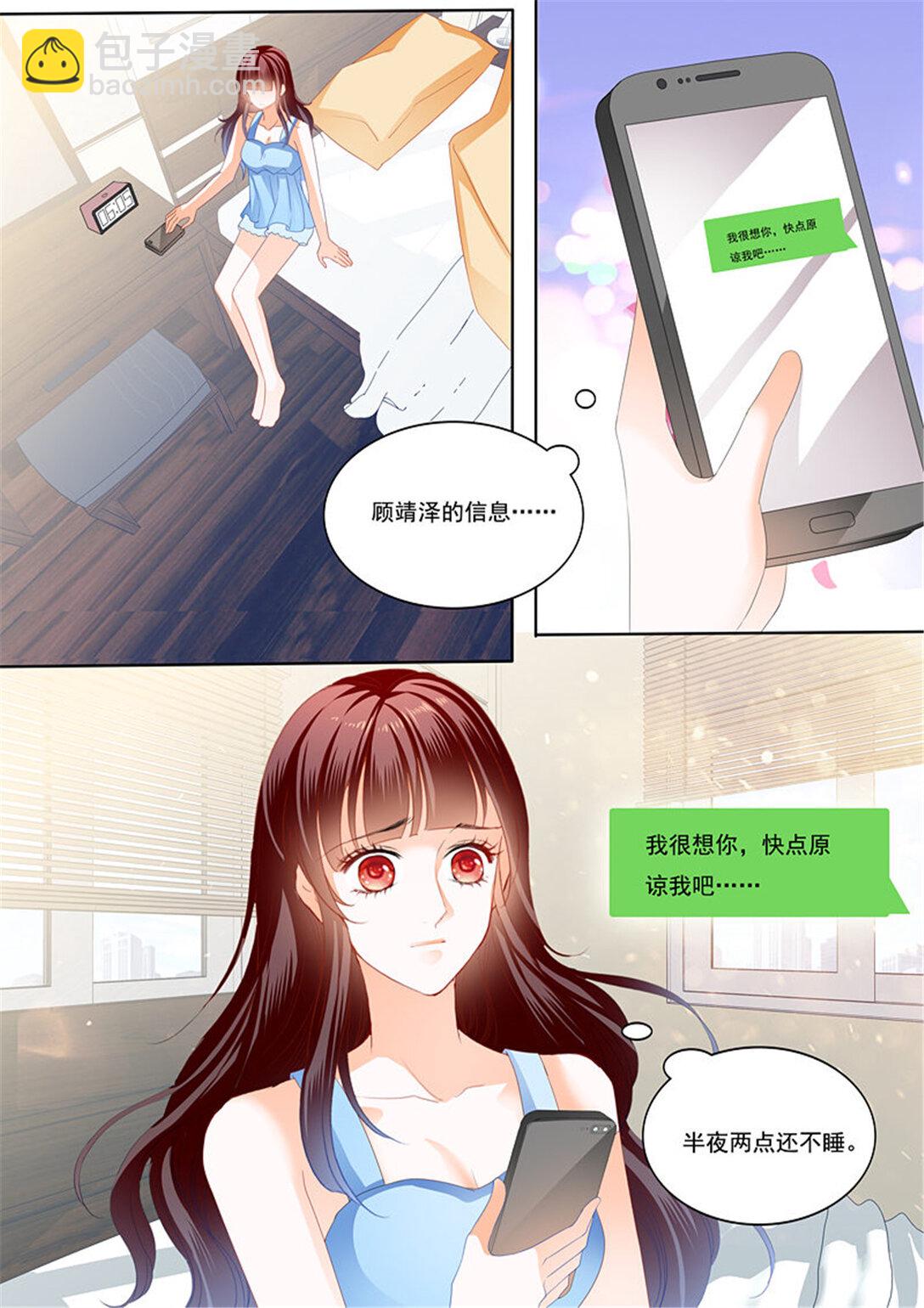 閃婚嬌妻 - 214 顧靖澤出事了 - 2