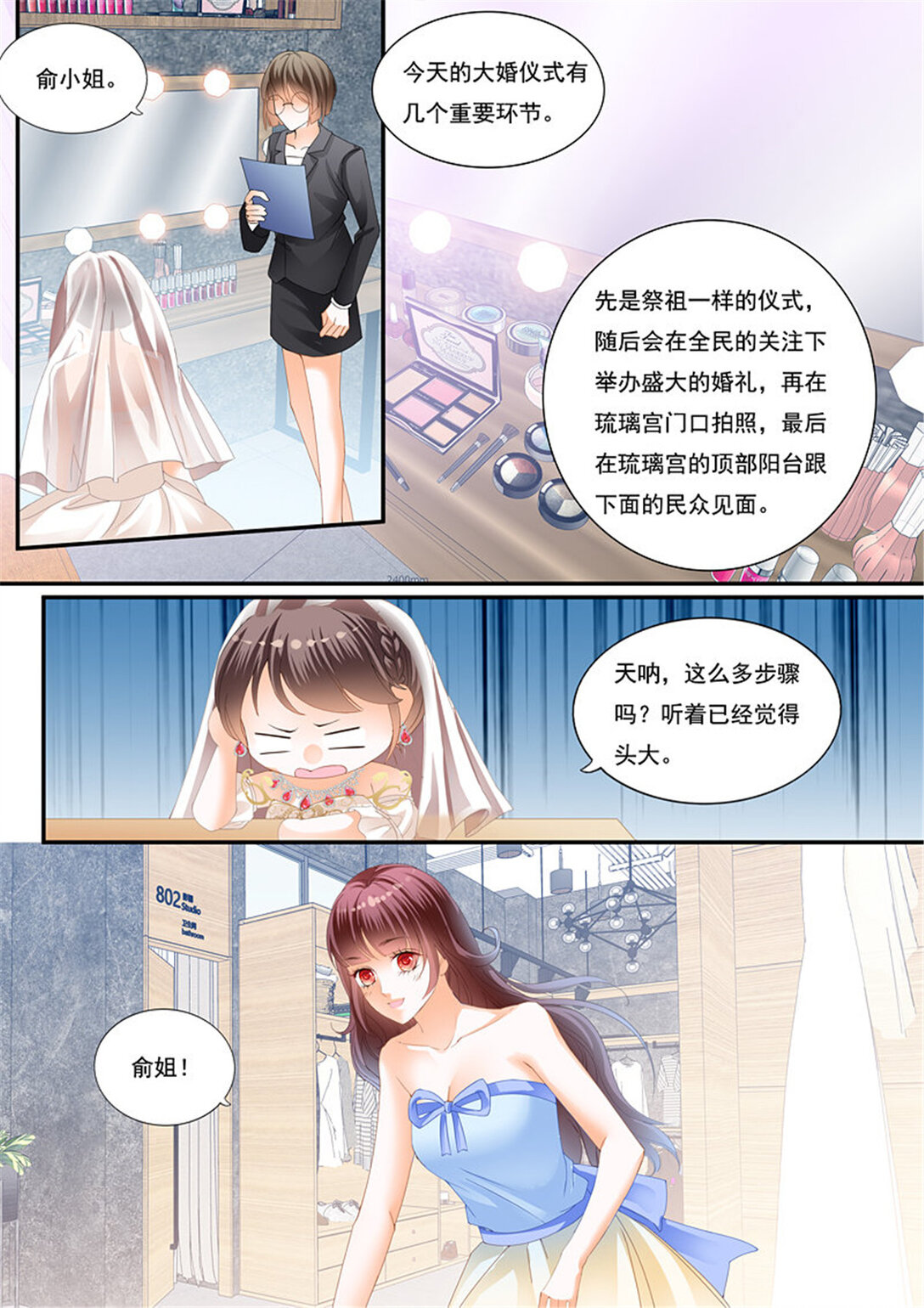 219 总统俞姐大婚-第214话