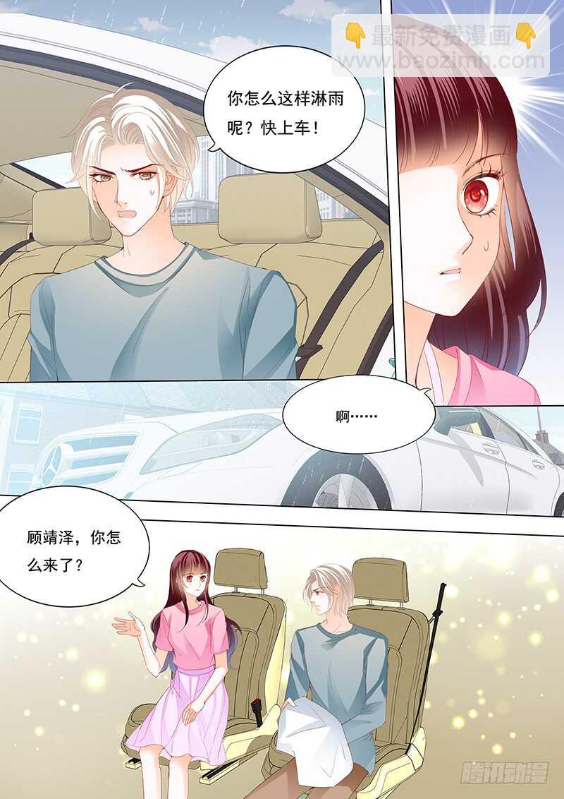 闪婚娇妻 - 不是你的错 - 1