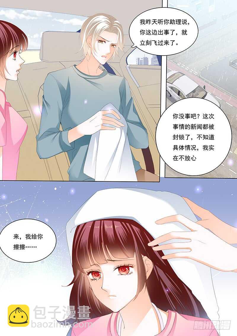 闪婚娇妻 - 不是你的错 - 2