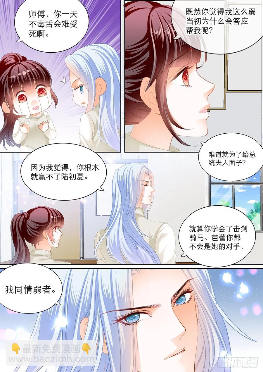 234 吃师傅醋了？-第230话