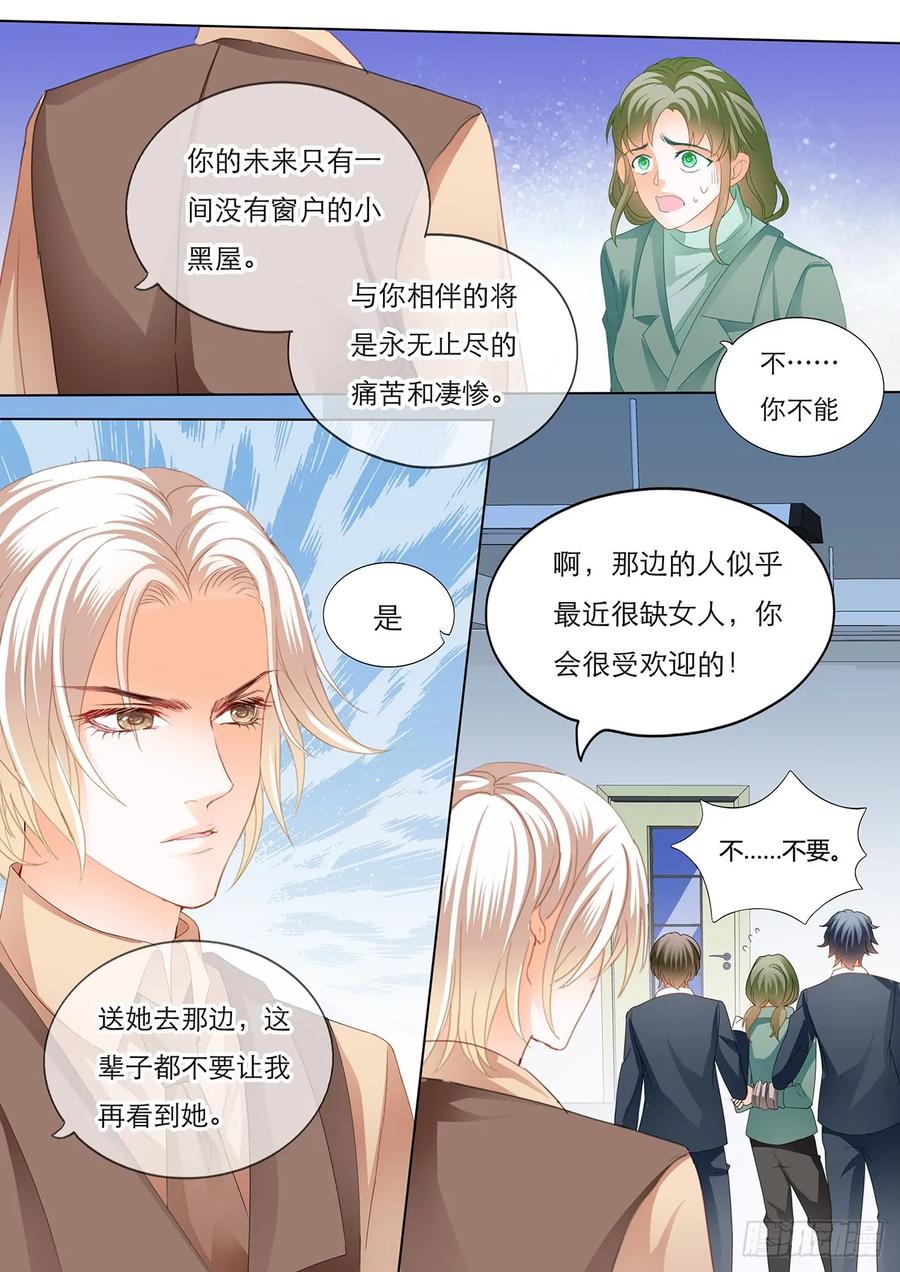 240 老公来救你！-第236话