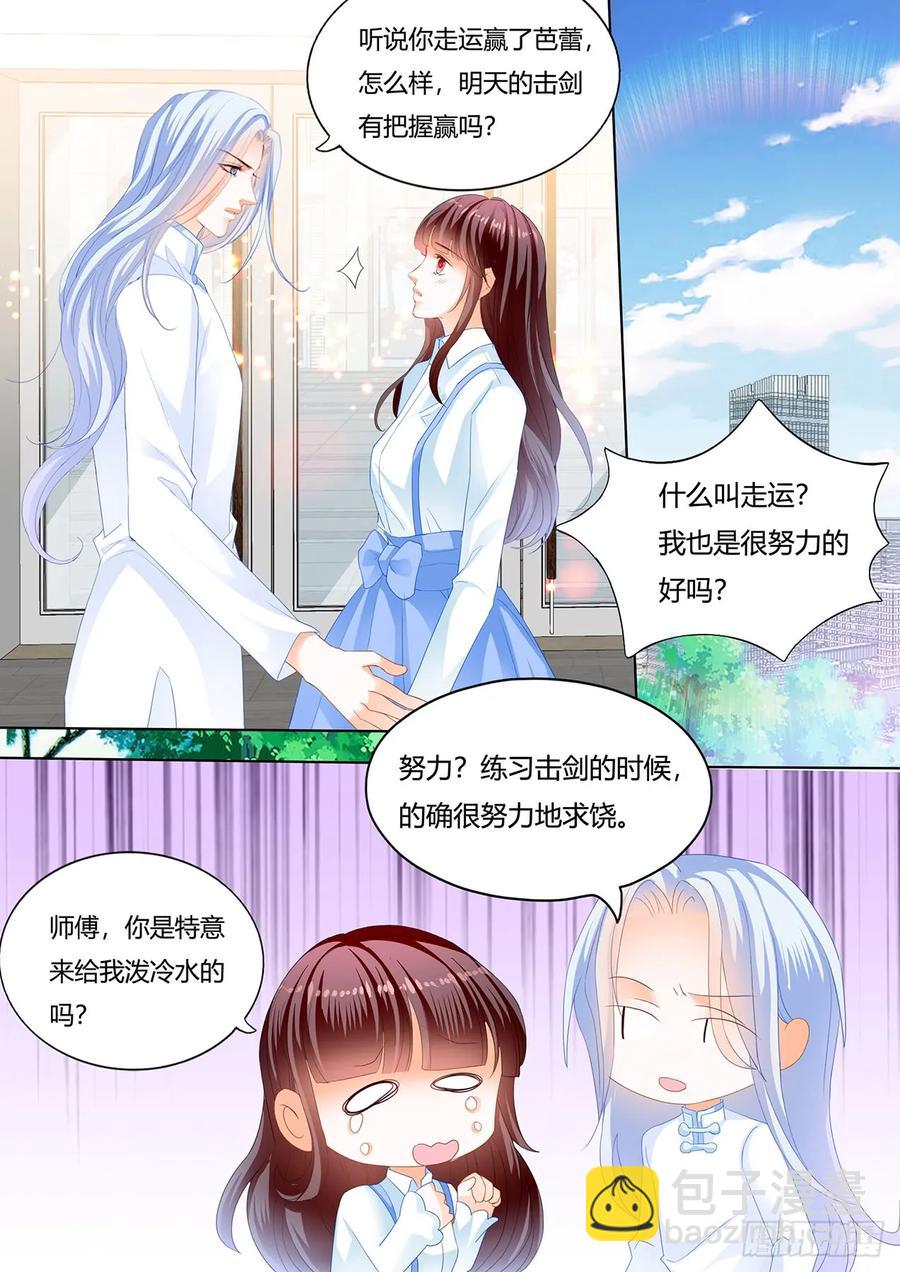 闪婚娇妻 - 244 师傅是个骚狐狸 - 2