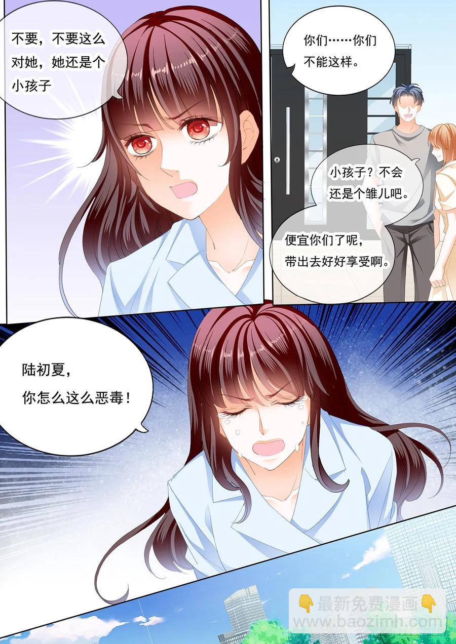 闪婚娇妻 - 老公来救你了！ - 3