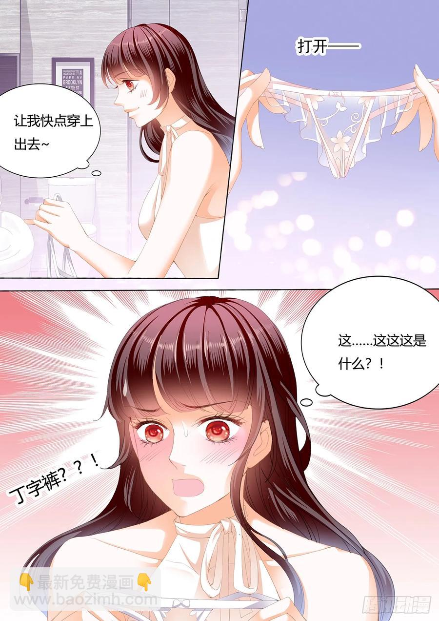 閃婚嬌妻 - 254 超級勁爆的內衣 - 3