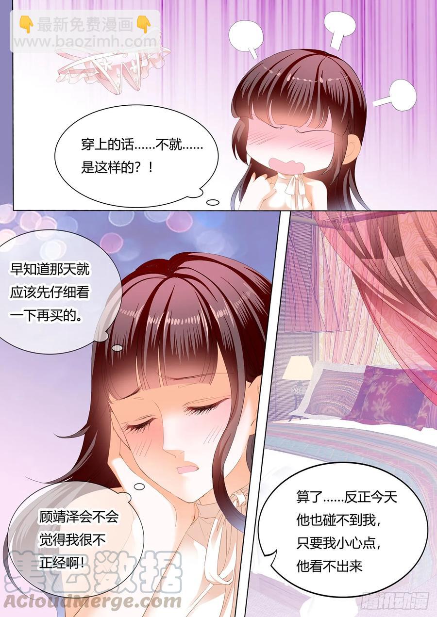 閃婚嬌妻 - 254 超級勁爆的內衣 - 1
