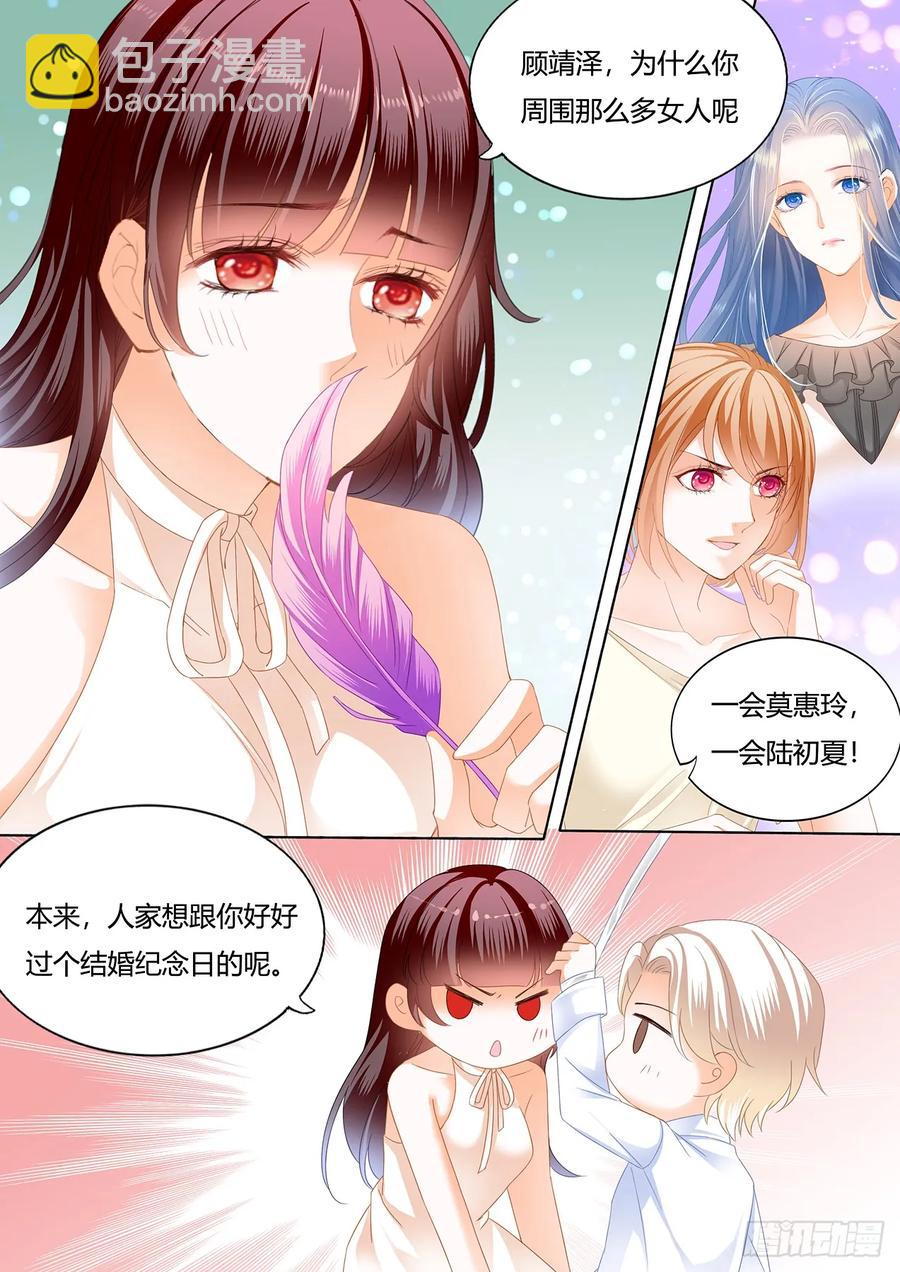 閃婚嬌妻 - 254 超級勁爆的內衣 - 3