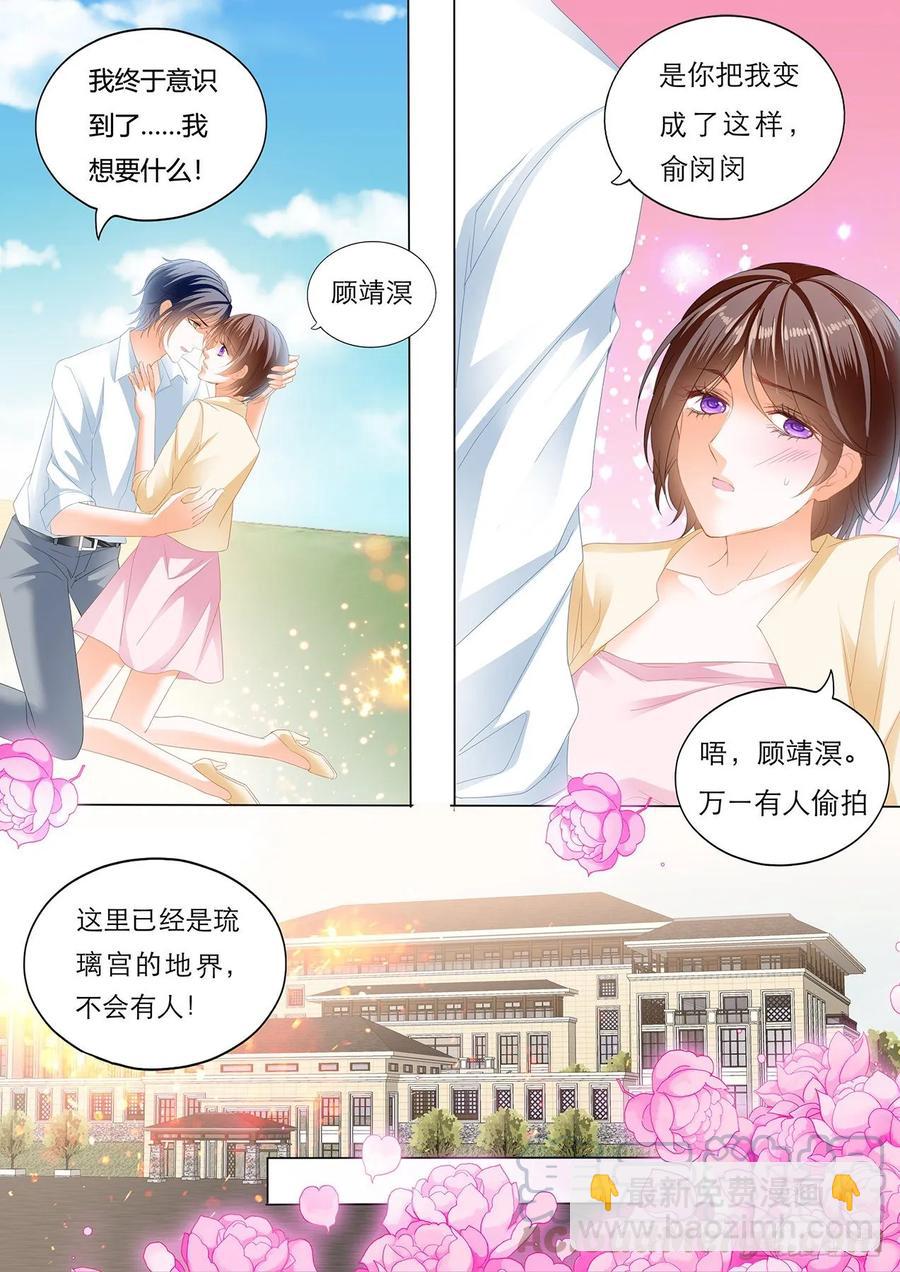 258 你是我的！-第254话