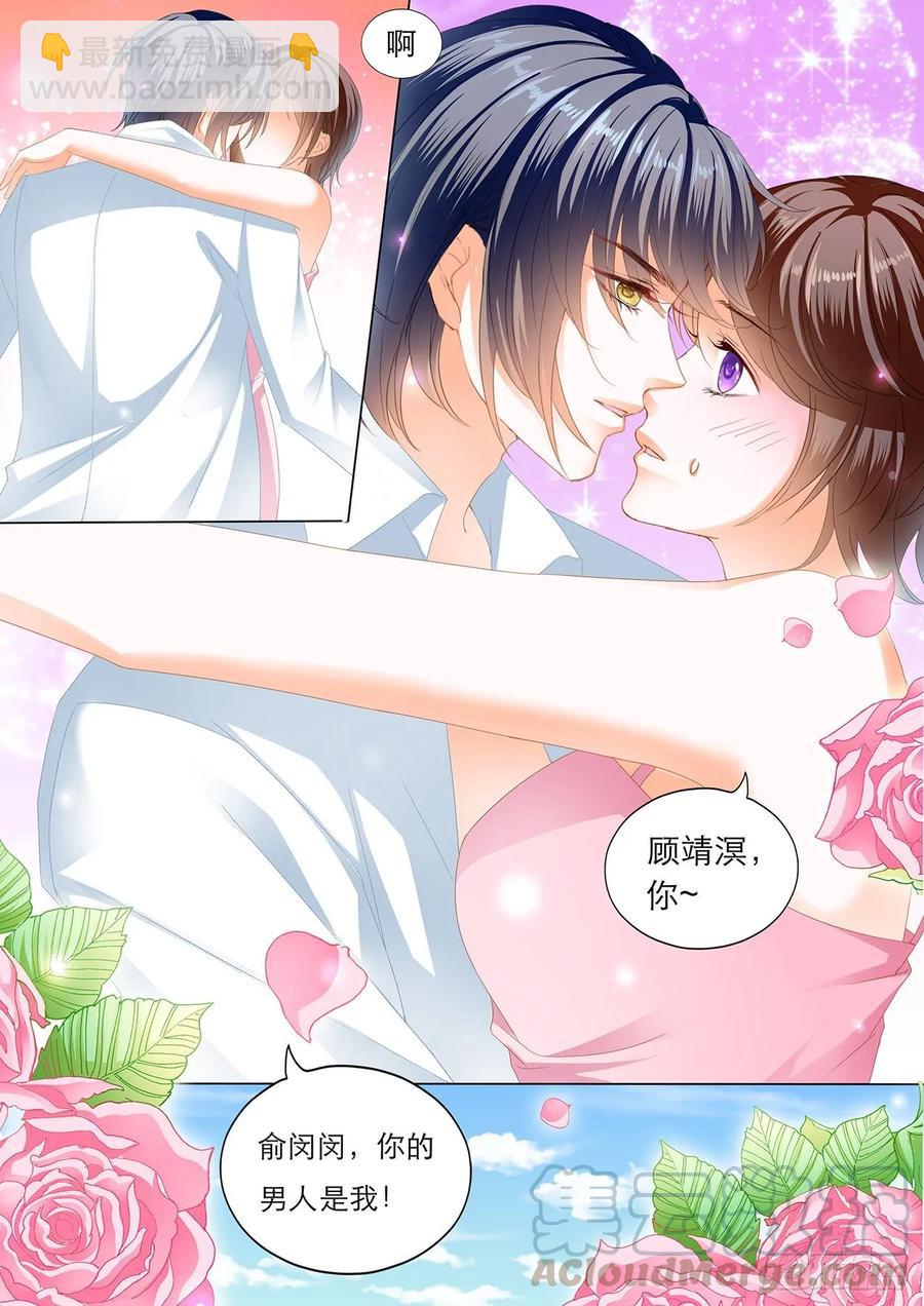 258 你是我的！-第254话