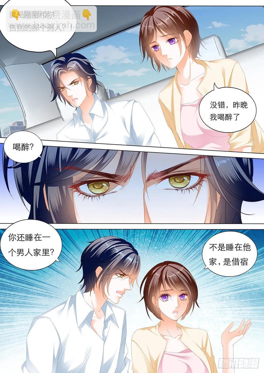 258 你是我的！-第254话