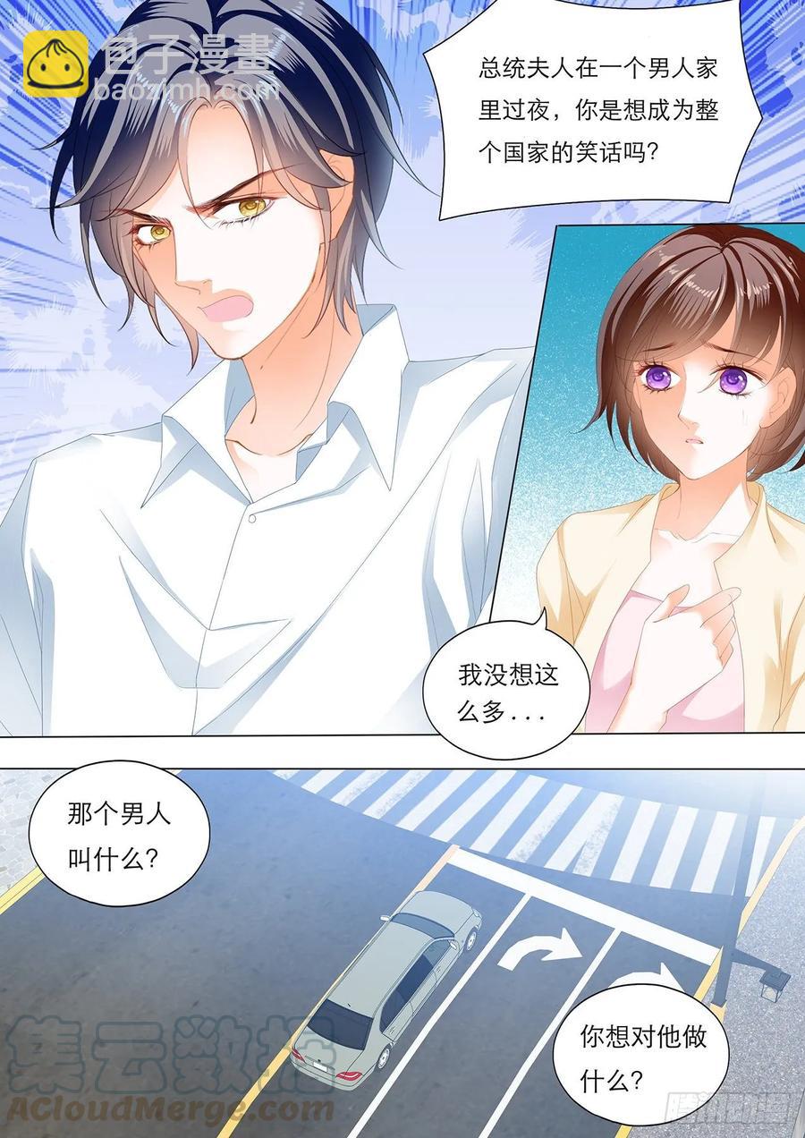 258 你是我的！-第254话