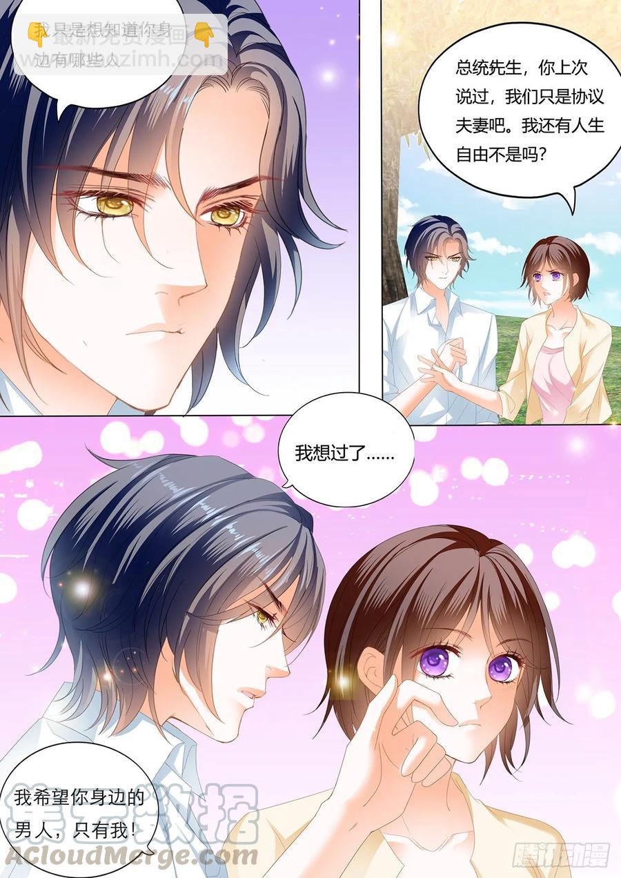 258 你是我的！-第254话