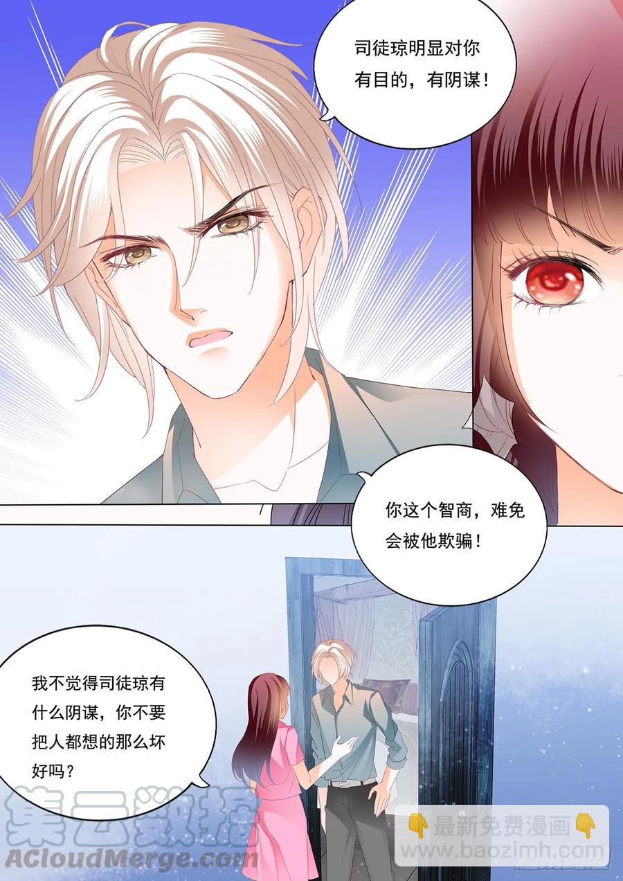 260 我会等她离婚-第256话